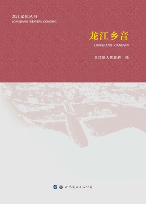 龙江乡音
