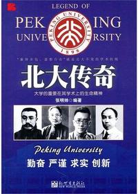 北大传奇