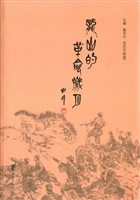 龙山的革命岁月