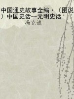 中国通史故事全编·（图