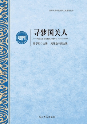 寻梦国关人——国际关