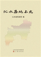 沁水县地名志