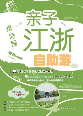 最诗画——亲子江浙自