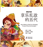 新五代史——享乐乱政