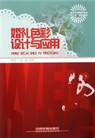 婚礼色彩设计与应用