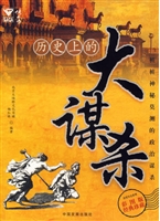 历史上的大谋杀