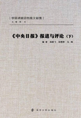 《中央日服》报道与评