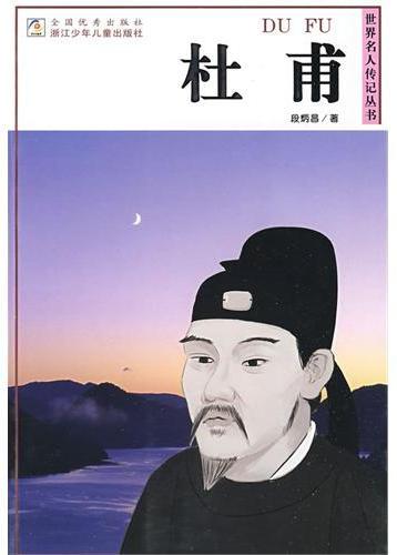 杜甫