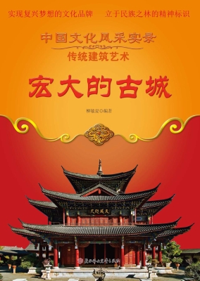 宏大的古城