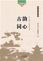 古韵同心——同心县人