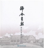 归合自然：我的同学盛寿