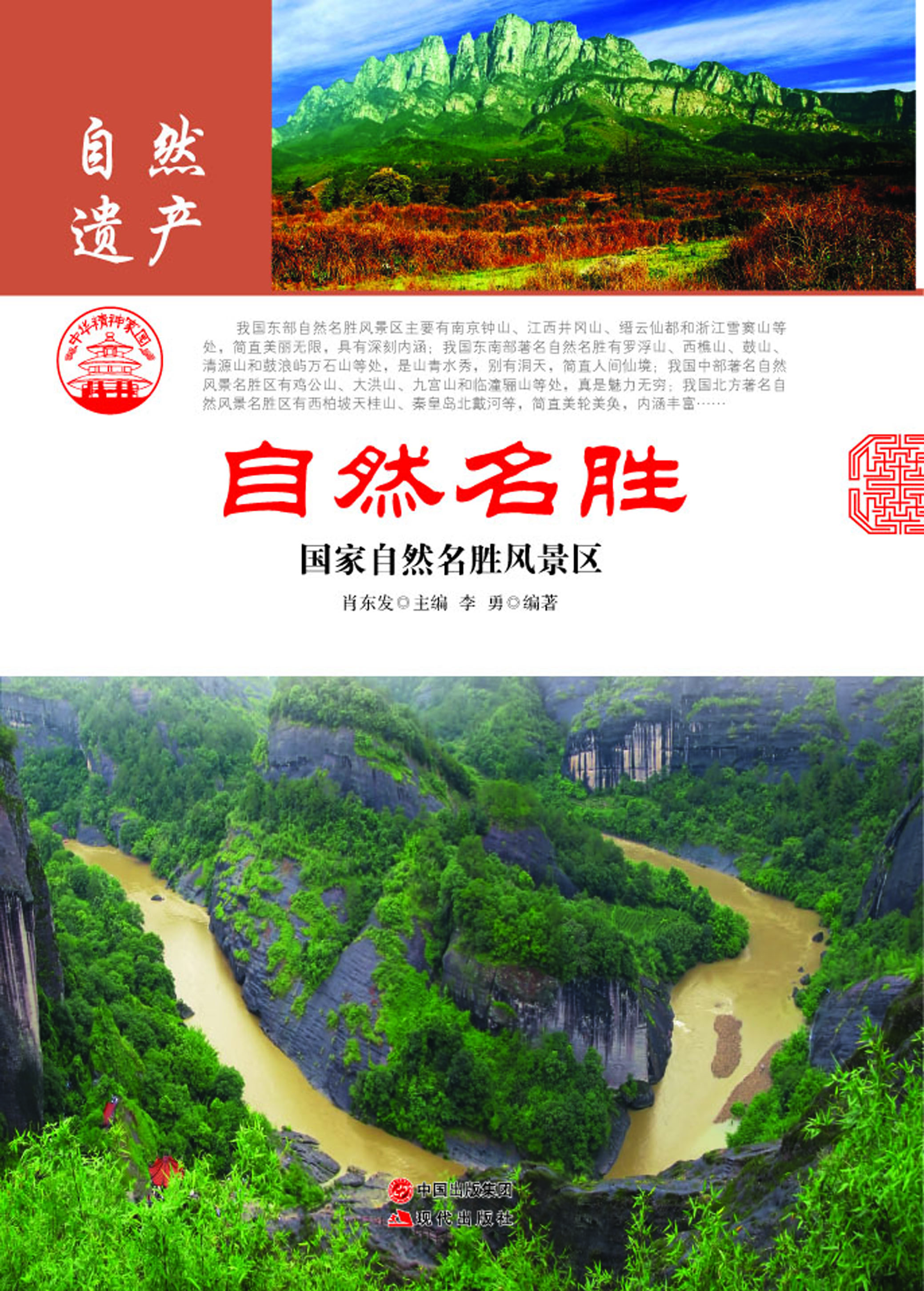 自然名胜——国家自然