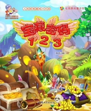 宝藏密码1 2 3