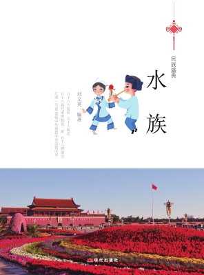 水族