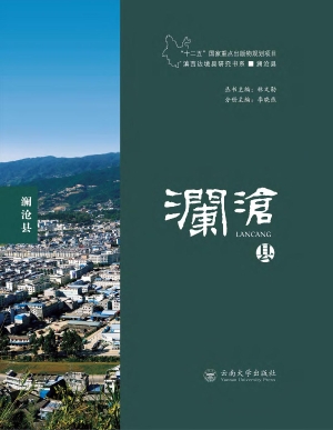 滇西边境县研究书系·