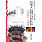 慈济人间的海峡医神—