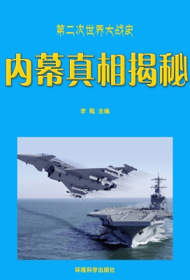 内幕真相揭秘
