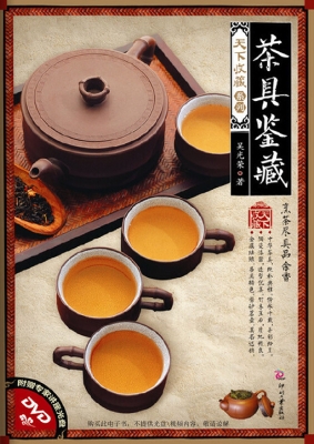 茶具鉴藏