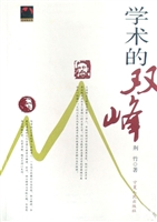 学术的双峰