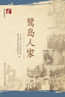 鹭岛人家