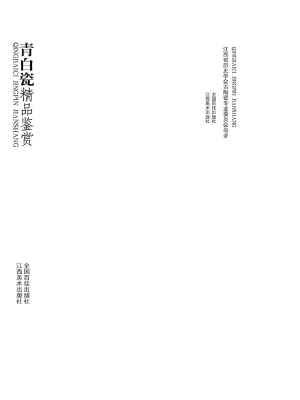 青白瓷精品鉴赏