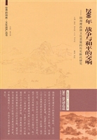 2500年，战争与和平的交