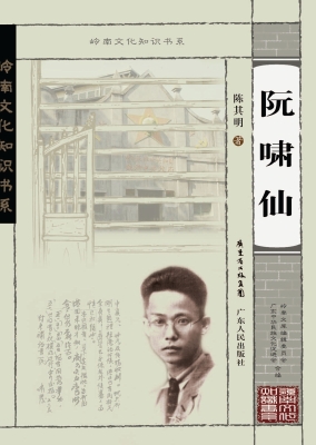 阮啸仙