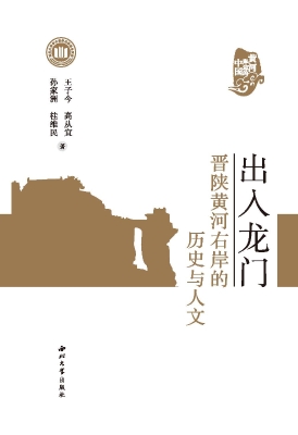 出入龙门——晋陕黄河