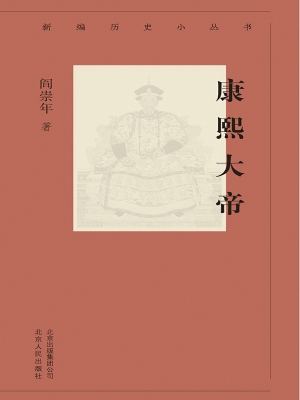 康熙大帝