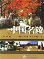 中国名陵