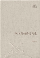 民元前的鲁迅先生