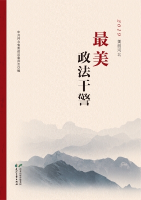 2019美丽河北——最美