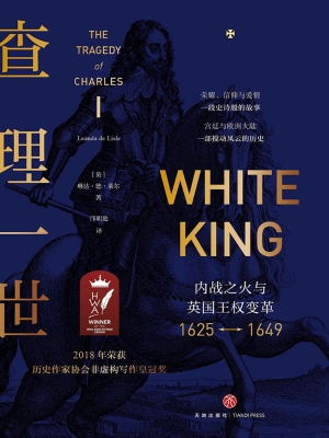 查理一世——内战之火