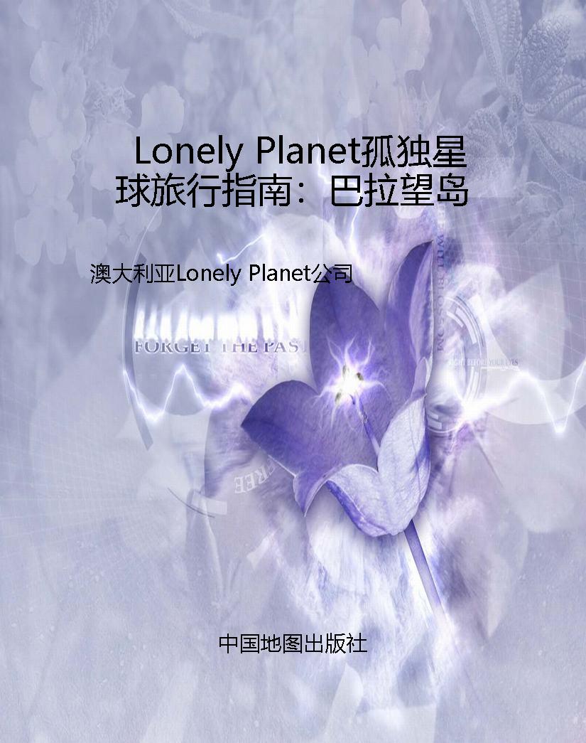 Lonely Planet孤独星