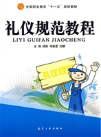 礼仪规范教程