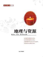 和谐教育丛书-地理与