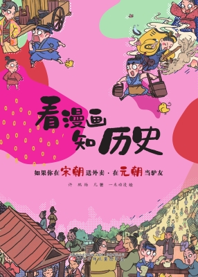 如果你在宋朝送外卖·