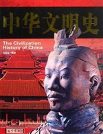 中华文明史（卷二）