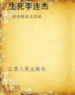 生死李连杰