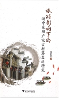 旅游影响下的浙中东阳