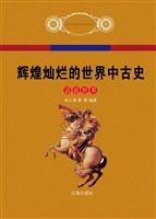 波澜壮阔的世界近代史