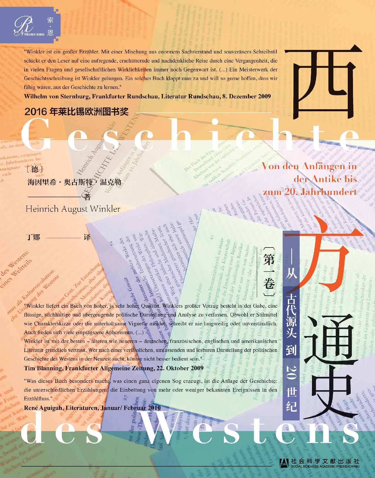 西方通史（第1卷）：从古代