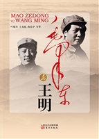 毛泽东与王明