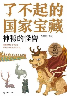 了不起的国家宝藏·神