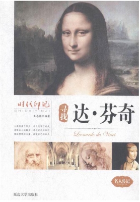 寻找达芬奇