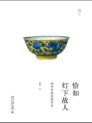 恰如灯下故人——谛听