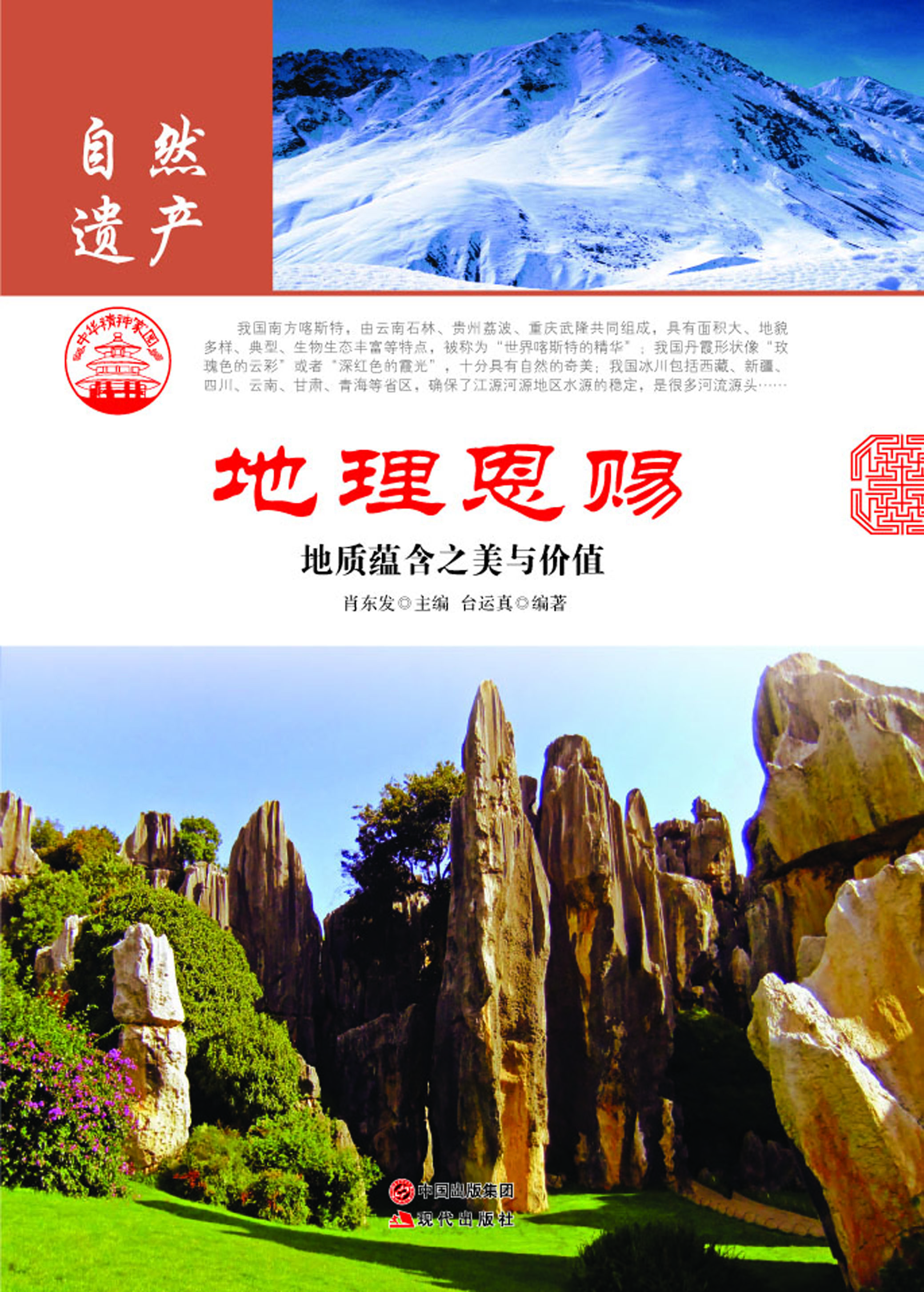 地理恩赐——地质蕴含