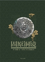 固原铜镜