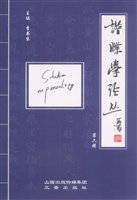 谱牒学论丛（第六辑）