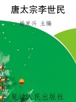 唐太宗李世民